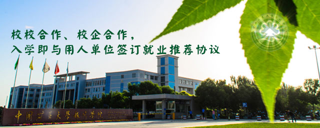 中国矿业大学银川学院继续教育学院