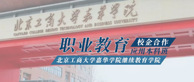 北京金融科技学院继续教育学院