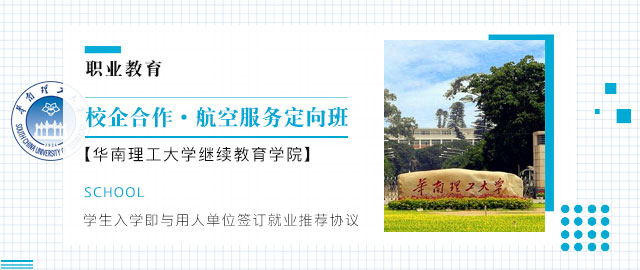 华南理工大学继续教育学院