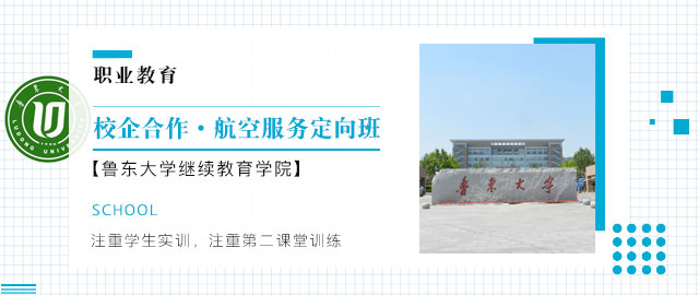 鲁东大学继续教育学院